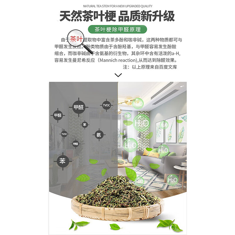 春风茶叶梗新房去甲醛去除异味家具吸自动除甲醛喷雾除味活性炭除甲醛 茶叶梗50g*100包+250g*20包