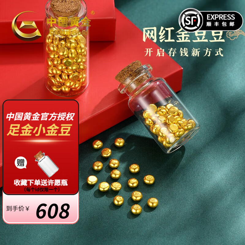 中国黄金（CHINA GOLD）小金豆豆子1克黄金AU9999实心足金真金豆子收藏送人投资节日礼物 1克金豆*1颗（带国检证书）