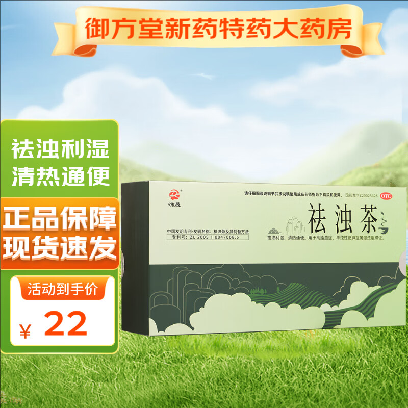 用于高脂血症,单纯性肥胖症属湿浊阻滞证. 2盒