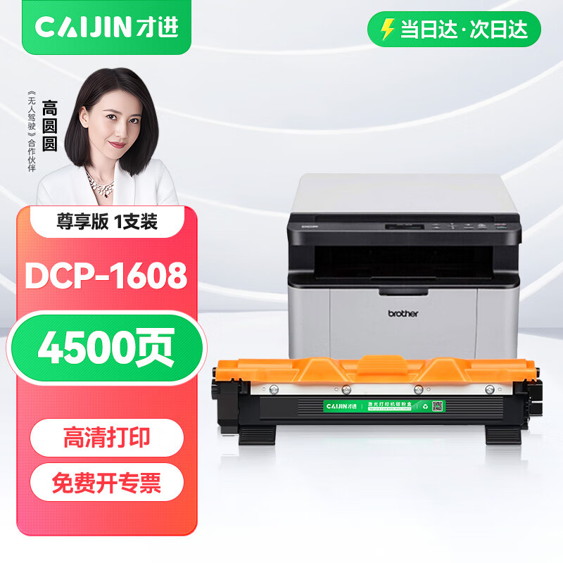 才进适用兄弟1608粉盒兄弟1608硒鼓dcp1608打印机墨盒套装鼓架墨盒易