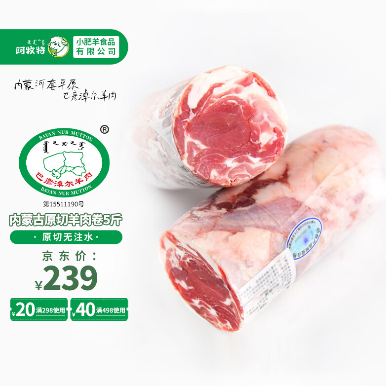 阿牧特 内蒙古原切生鲜羊肉卷5斤整条 散养清真涮羊肉 小肥羊肉业出品