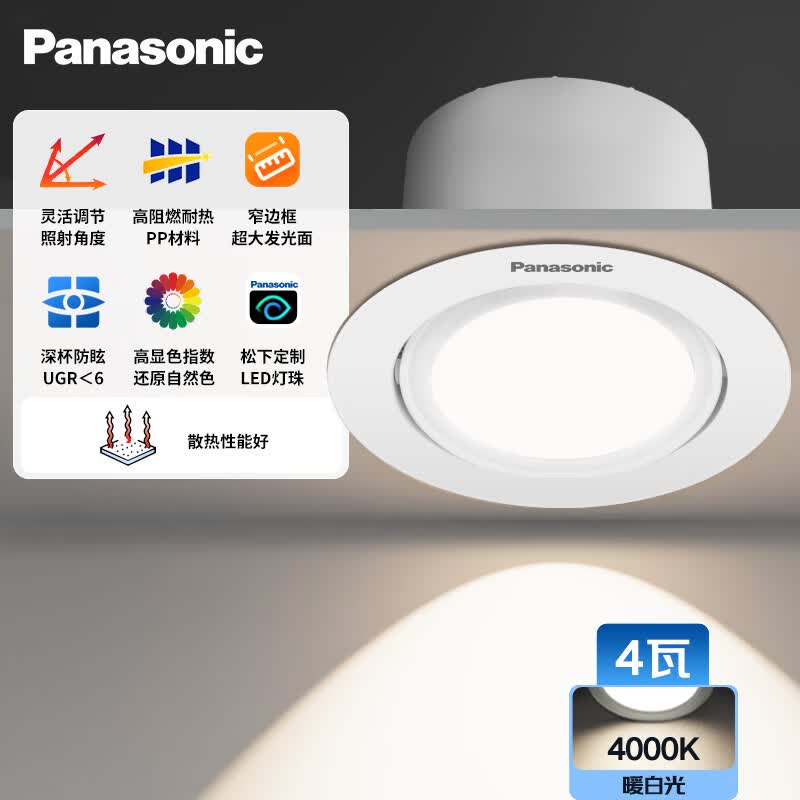 松下（Panasonic）LED小山丘射灯嵌入式金属护眼过道灯天花灯4W4000K 开孔73-77mm使用感如何?
