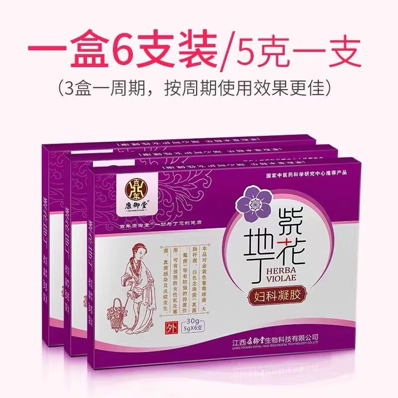 百年康御堂官方真品江西紫花地丁妇科凝胶私处护理妇科凝胶 5gx6支/盒