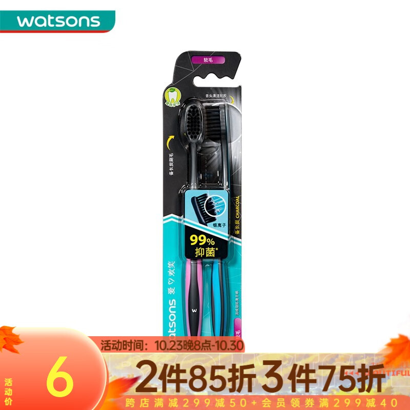屈臣氏（Watsons）【屈臣氏】备长炭牙刷(软毛)2支 新旧包装随机发货 1件属于什么档次？