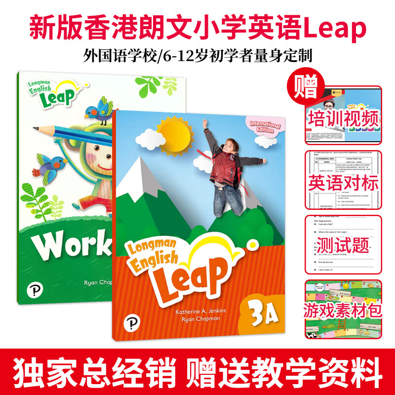 【麦凯思图书】培生朗文原版 Longman English Leap 3A 国际版小学三年级第一学期 少儿英语教材 学生书+综合练习册 3A级别