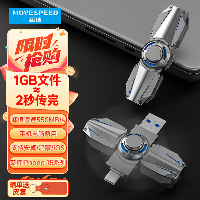移速(MOVE SPEED) 128GB USB3.2 Type-C 双口固态U盘  读速550MB/s 指尖陀螺 苹果15系列 安卓手机&鸿蒙 FUN5