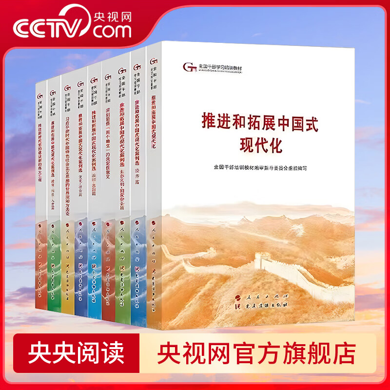 【央视网】2024年 第六批全国干部学习培训教材深刻领悟两个确立的决定性意义第六次推进新时代党的建设新的伟大工程和拓展中国式现代化案例选第6批 DF 全国干部学习培训教材 (第六批)