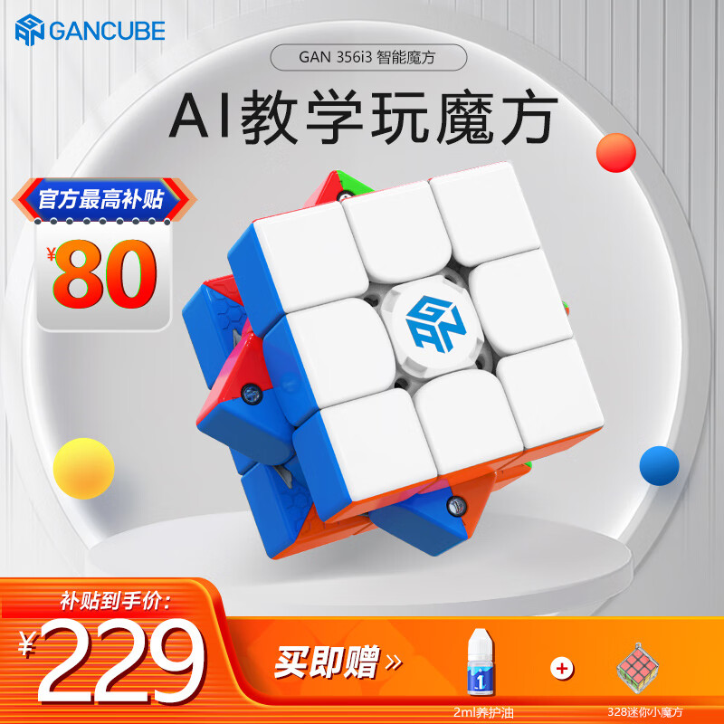 GAN356i3三阶魔方智能玩具磁力专业线上比赛初学减压早教中秋礼物  i3智能魔方（AI教学玩魔方）