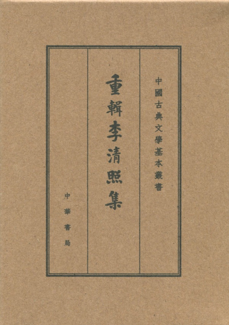 号易安居士,齐州章丘(今山东章丘)人