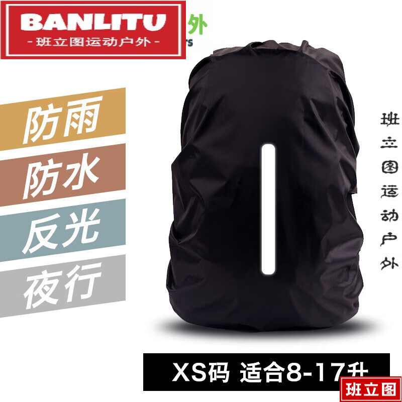 京噶户外登山背包防雨罩摄影包双肩学生拉杆书包袋子背囊下雨套 黑色-反光竖款- XS码(适合8-7升)