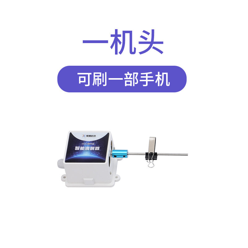 辉客映上新款手机刷屏神器自动滑屏器智能滑动屏幕翻页刷屏视频屏划