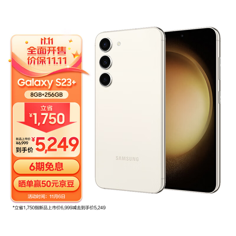 三星 SAMSUNG Galaxy S23+ 第二代骁龙8移动平台 120Hz高刷 5000万像素 8GB+256GB 悠柔白 5G长续航游戏手机使用感如何?