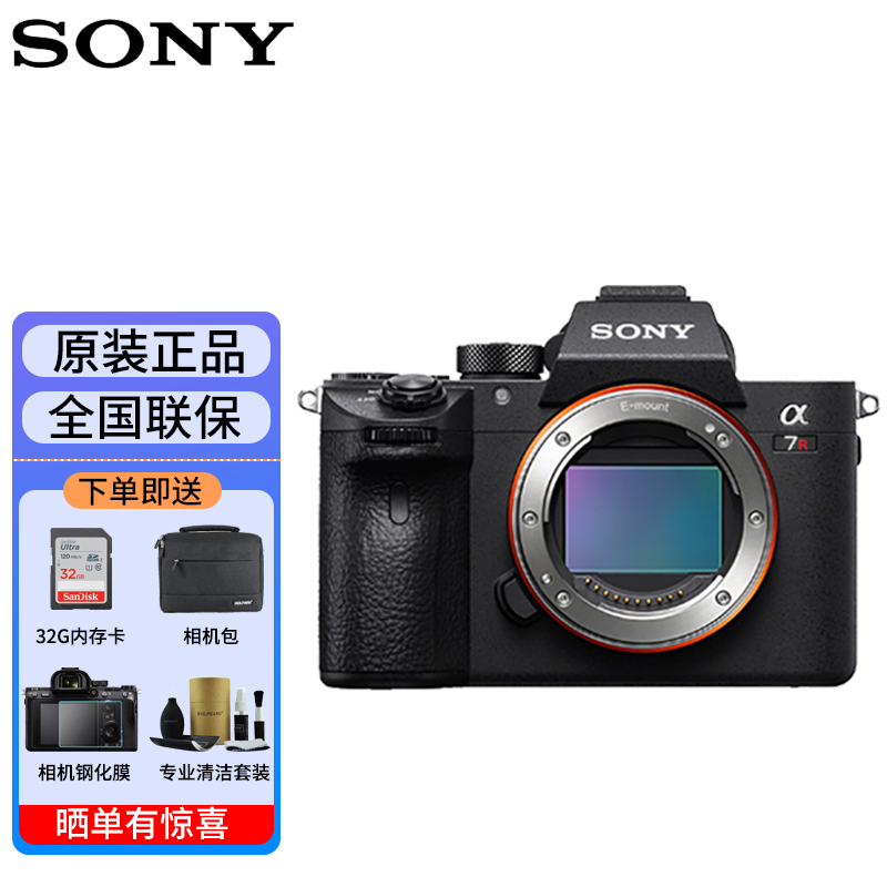 索尼(sony) ilce-7rm3a/a7r3a全画幅微单相机 4k视频相机 索尼a7r3a