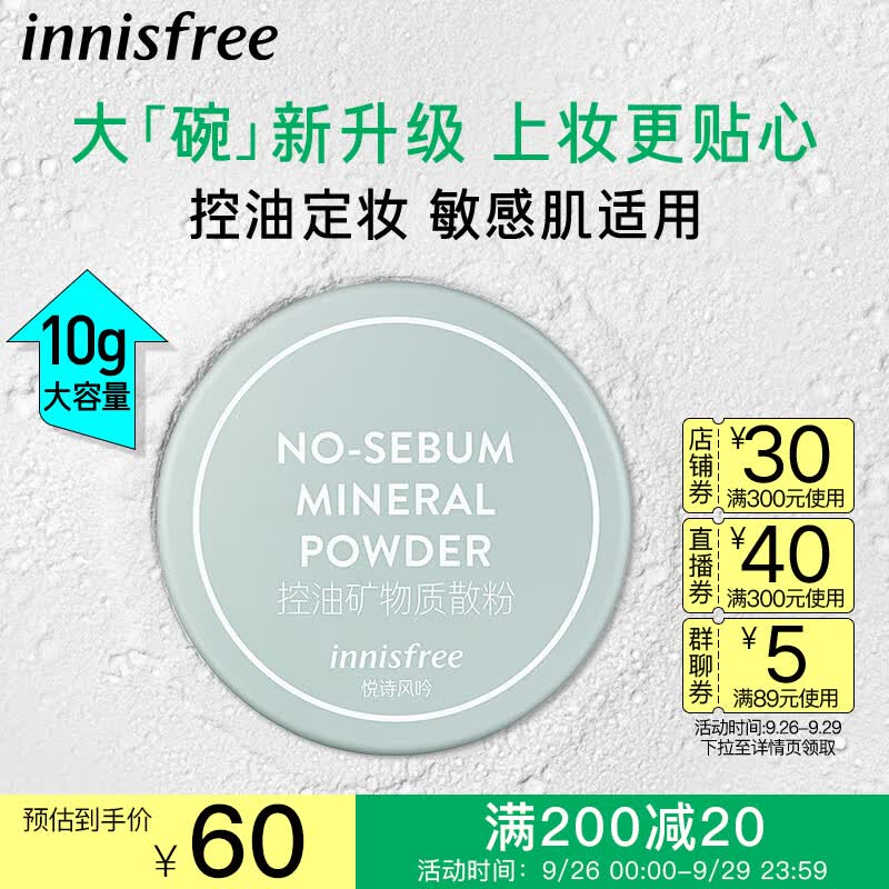 悦诗风吟（Innisfree）控油矿物质散粉大容量带粉扑轻薄毛孔隐形持久定妆蜜粉学生党10g怎么样,好用不?