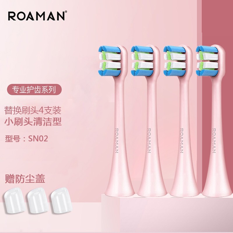 罗曼（ROAMAN） 电动牙刷刷头成人通用款软毛适用T5/T3/T10/T10X/V5/V10/T10S/T20 4支 【mini刷头】SN02粉色（去渍亮白型）