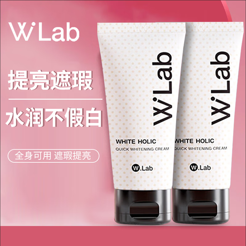 wlab（w.lab）素颜霜美白祛斑大福留隔离妆前乳懒人裸妆隔离面霜提亮肤色男女 素颜霜50ml*2