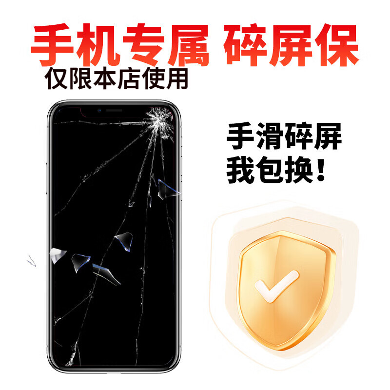 品胜原厂屏碎屏保全国就近换屏 两年碎屏险 标准版(2000-3000)