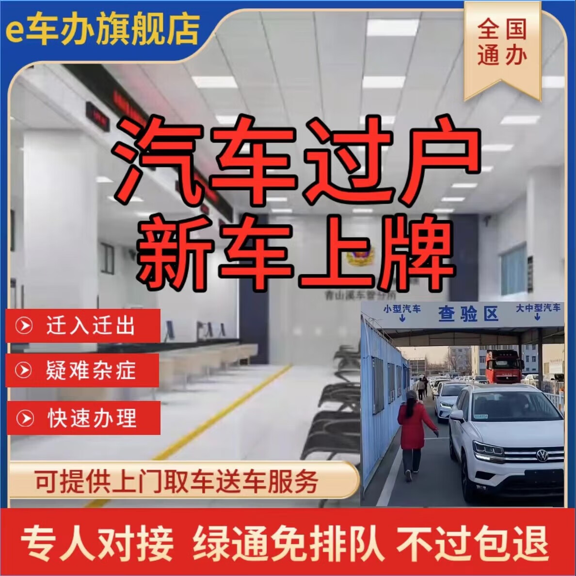 汽车过户服务 个人过个人的