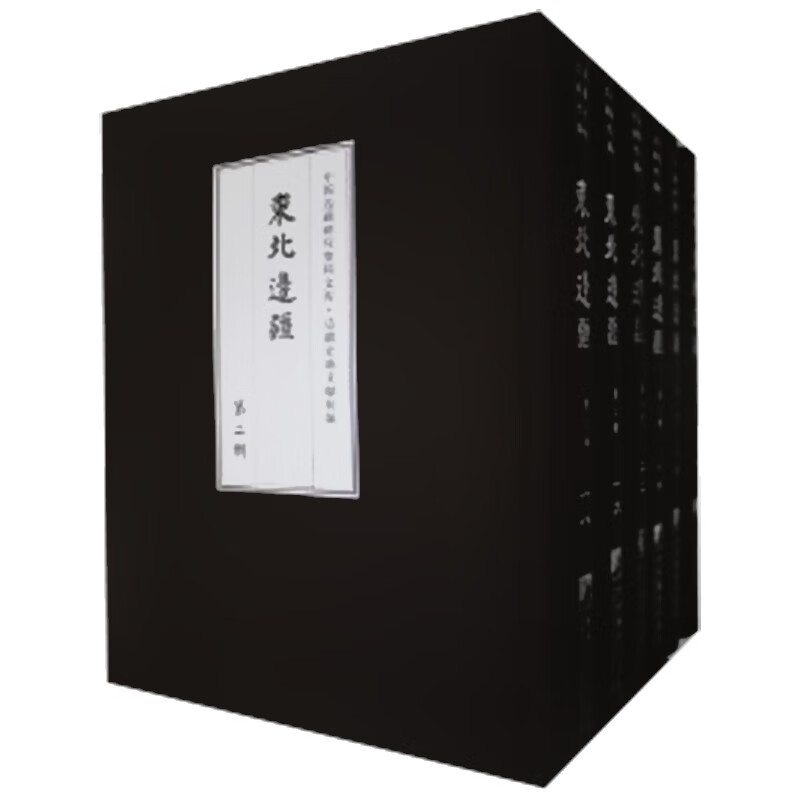 东北边疆:第二辑 全24册