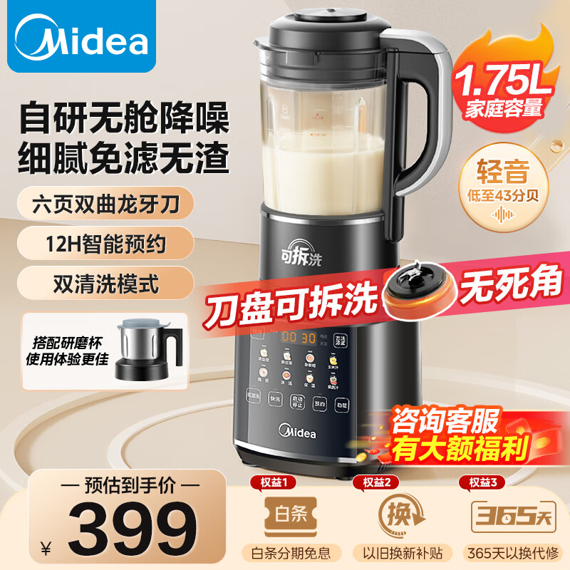 美的（Midea）破壁机无罩安睡1.75L家用大容量豆浆机静轻低音降噪多功能全自动免煮五谷杂粮 智能预约榨汁机 【2024款刀盘可拆】PB10G3-075