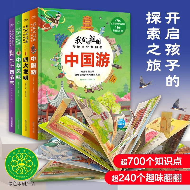 我们的祖国传统文化翻翻书：全4册（京东专供）详情图
