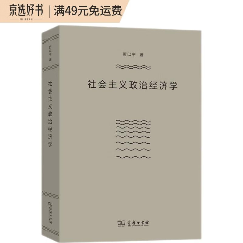 社会主义政治经济学