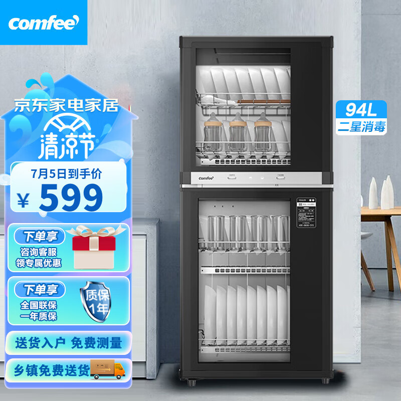 美的立式消毒柜家用 厨房餐具碗柜碗筷茶杯消烘一体机 高温消毒二星级 碗筷篮 独立控制 【comfee】100L消毒柜JL09