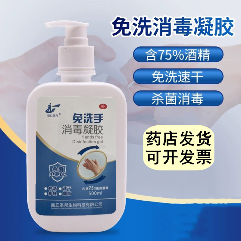 联仁圣邦 免洗手消毒凝胶500ml 含75%酒精免洗抑菌洗手液 1瓶
