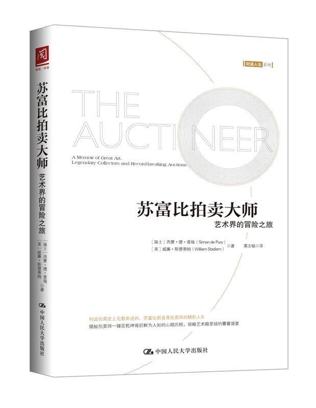 苏富比拍卖大师:艺术界的冒险之旅 【瑞士