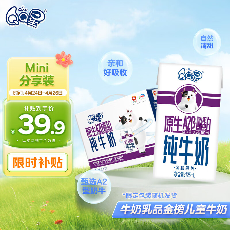 QQ星伊利原生A2β儿童高钙纯牛奶整箱125ml*16盒 3.8g乳蛋白 礼盒装