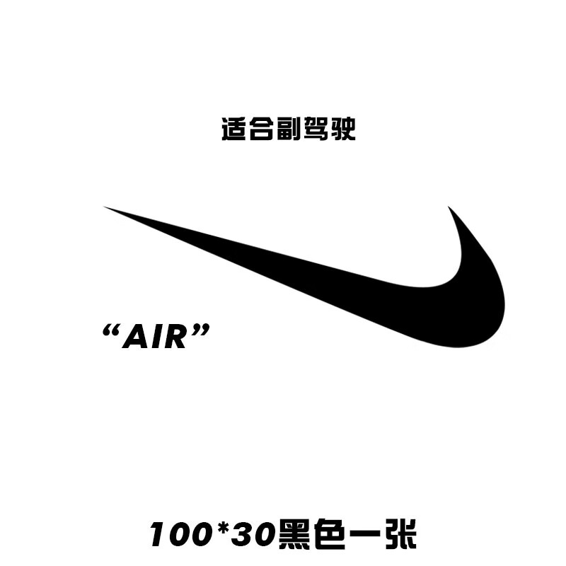 nike潮牌车贴耐克车身贴创意拉花个性划痕汽车贴纸改装潮流嘻哈 1米长