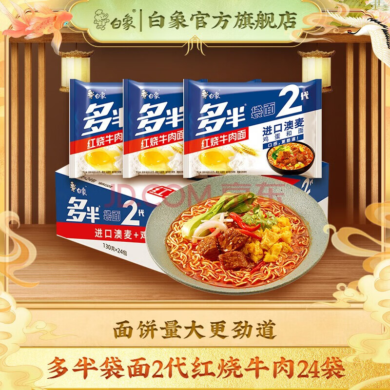 白象 方便面 多半牌袋面 整箱装 速食泡面大袋装整箱装大面饼 年货 红烧牛肉面24袋