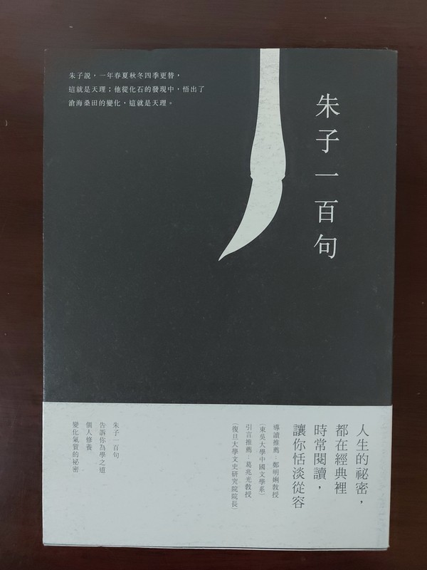 【18-4】朱子一百句