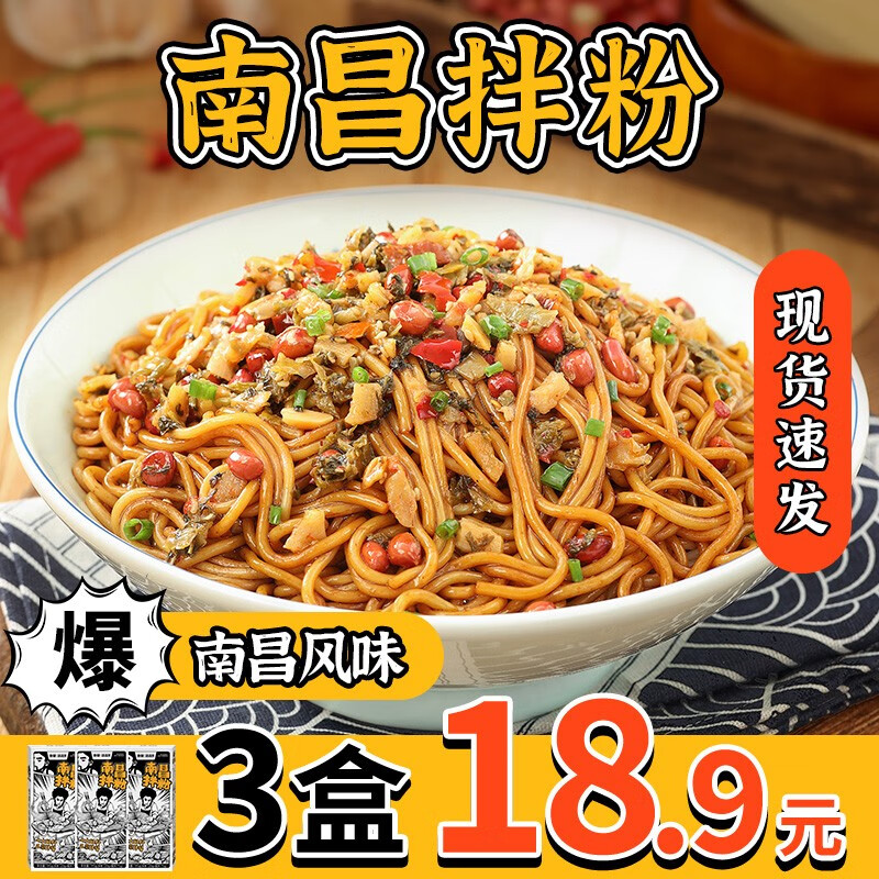 渣渣灰 正宗江西特产地道南昌拌粉方便速食 米粉米线早餐宵夜懒人食品 南昌拌粉195g*3盒