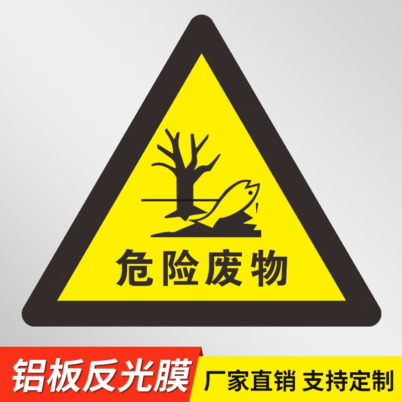 废物标识牌2023年新国标环保标签警示牌储存间 危废有字(铝板)40*40cm