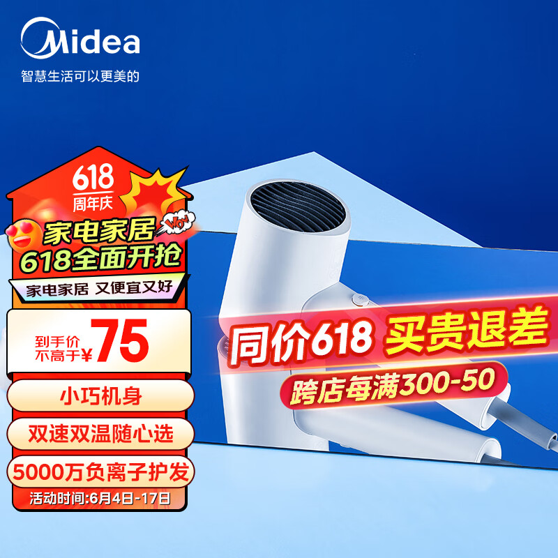 美的（Midea）电吹风 五千万负离子吹风机 家用大功率吹风筒 柔顺护发电吹风机 节日礼物 MB-AJ0501 小米白