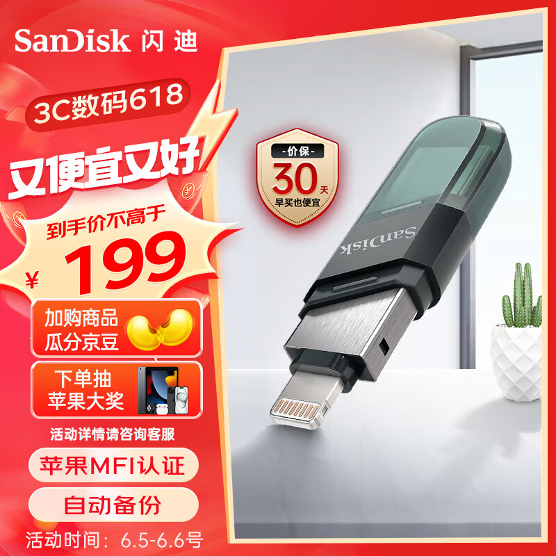 闪迪（SanDisk）128GB Lightning USB3.1 苹果手机U盘 黑色 读速90MB/s 苹果MFI认证 iPhone/iPad手机电脑两用U盘