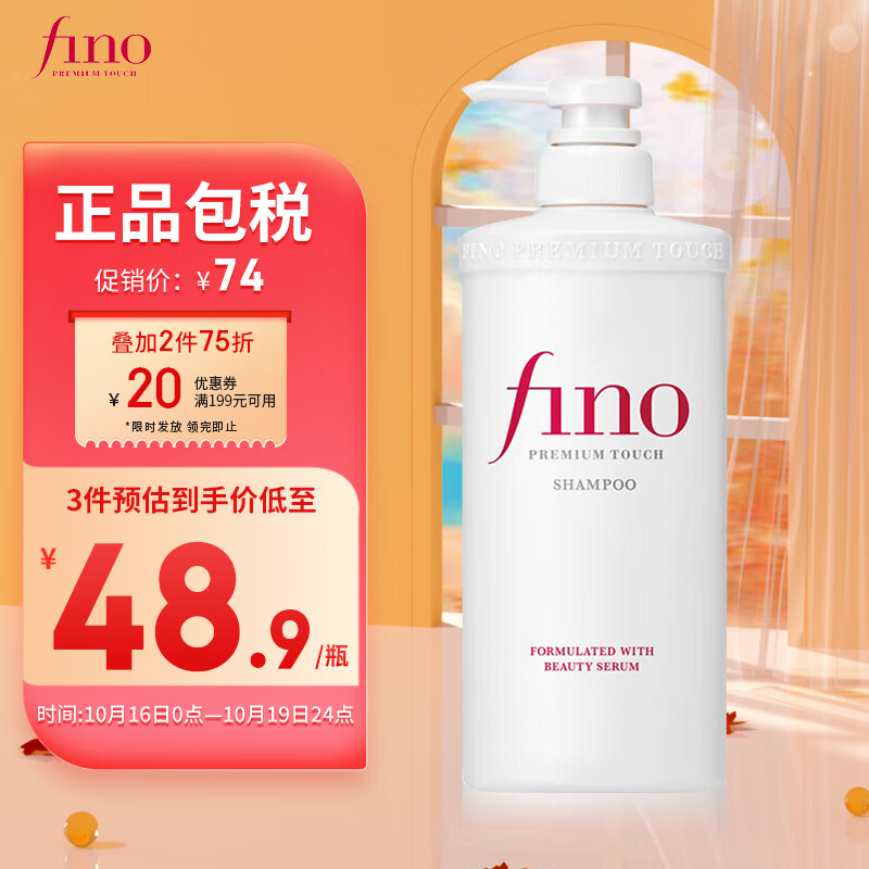 FINO芬浓透润美容液洗发露550ml 修护染烫受损护理毛躁滋养柔顺光泽高性价比高么？