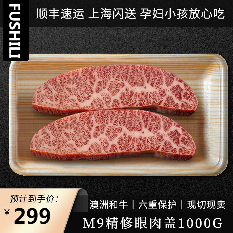 麸食哩澳洲进口m9雪花眼肉盖牛排 原切谷饲和牛烤肉食材 原切m9眼肉盖