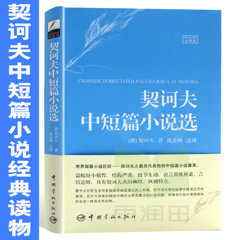 俄语书契诃夫中短篇小说选搭走俄汉对照全译本俄语词典俄语语法书俄罗斯语言入门自学教材大学俄语入门俄语口
