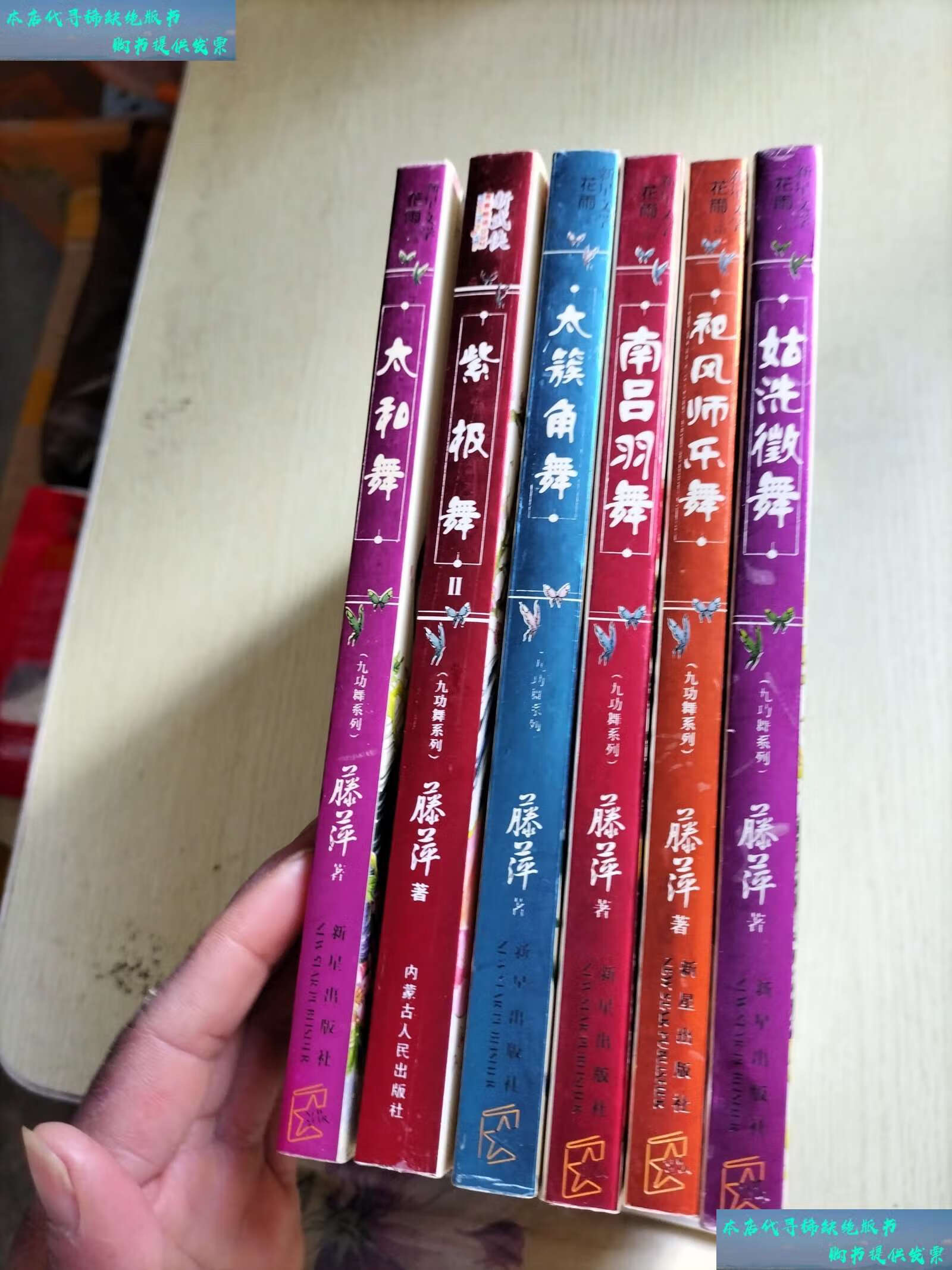 【二手书9成新】九功舞系列:太和舞,紫极舞,太簇角舞,南吕羽舞,祀风师