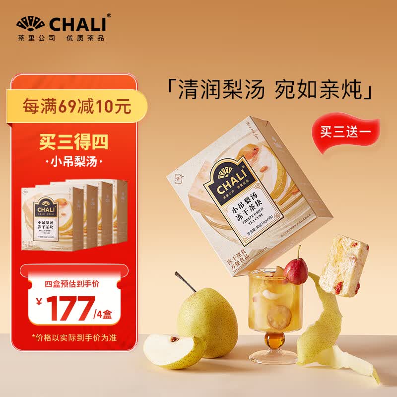 CHALI茶里公司花果茶小吊梨汤90g冻干茶块银耳枸杞便携式泡水喝6包/盒怎么看?
