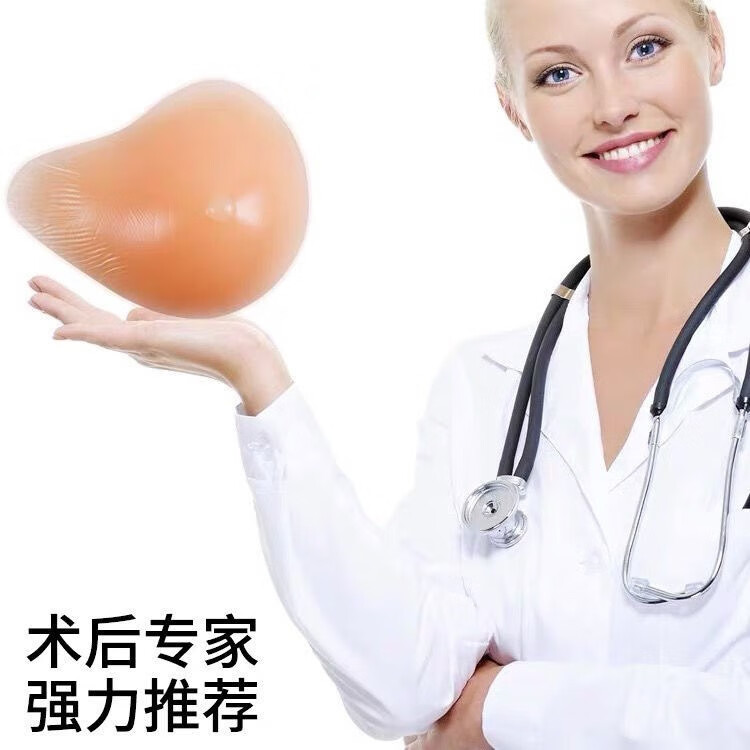 浪莎硅胶义乳术后专用假胸义乳切除术后专用义乳文胸 250克/左