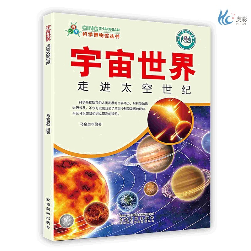 [按需印刷]宇宙世界:走进太空世纪