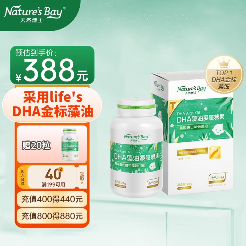 天然博士dha藻油 小琥珀DHA婴幼儿宝宝儿童孕妇金标dha藻油 高含量金标DHA藻油：买送共50粒