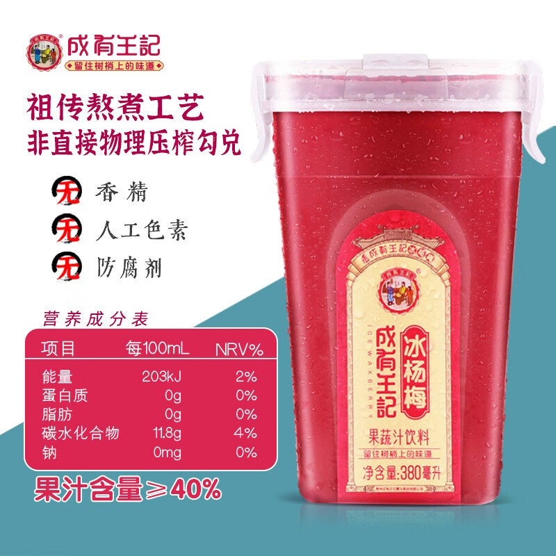 成有王记冰杨梅汁380ml*4瓶新鲜杨梅熬制酸梅汤0香精色素防腐剂果蔬汁饮料 冰杨梅汁380ml*24瓶