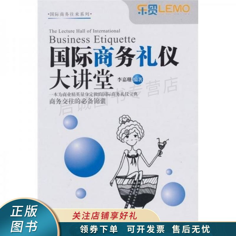 国际商务礼仪大讲堂
