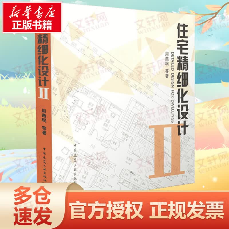 住宅精细化设计2(2)