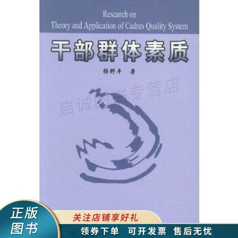 干部群体素质