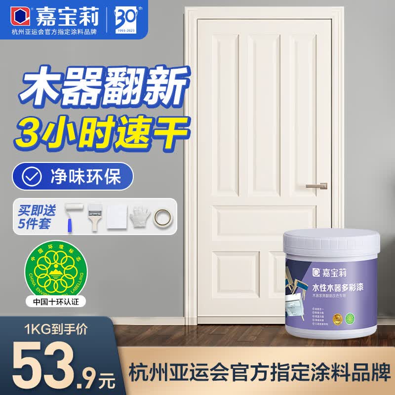 嘉宝莉(CARPOLY)水性木器漆翻新白漆家具漆油漆涂料改色木用环保漆清漆水性漆木漆 奶油淡白 1KG约刷10㎡一遍高性价比高么?